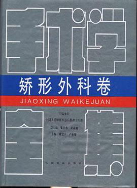 手術學全集 pdf epub mobi 電子書 下載