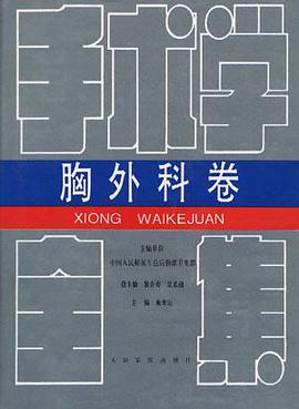 手术学全集 pdf epub mobi 电子书 下载