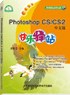 PhotoshopCS/CS2中文版快乐驿站 pdf epub mobi 电子书 下载