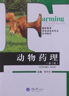 动物药理学 pdf epub mobi 电子书 下载