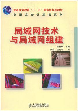 局域网技术与局域网组建 pdf epub mobi 电子书 下载