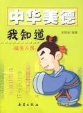 中华美德我知道:服务人民 pdf epub mobi 电子书 下载