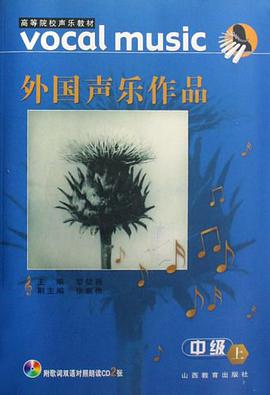 外国声乐作品 pdf epub mobi 电子书 下载