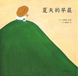 夏天的早晨 pdf epub mobi 電子書 下載