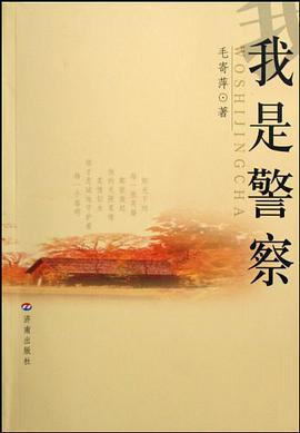 我是警察 pdf epub mobi 电子书 下载