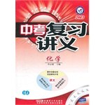 2013中考复习讲义 化学 pdf epub mobi 电子书 下载