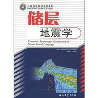 储层地震学 pdf epub mobi 电子书 下载