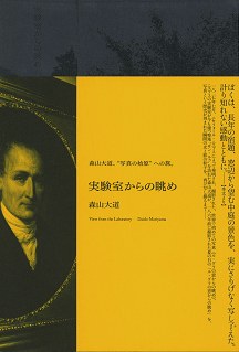 実験室からの眺め pdf epub mobi 下载