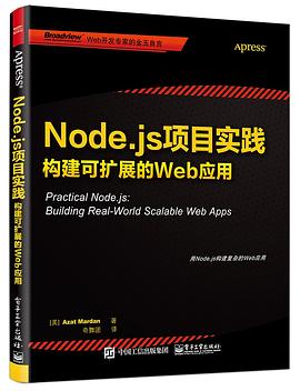 Node.js项目实践 pdf epub mobi 电子书 下载
