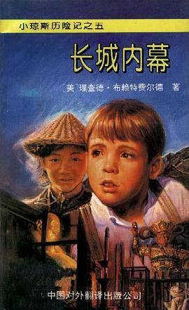 长城内幕 pdf epub mobi 电子书 下载