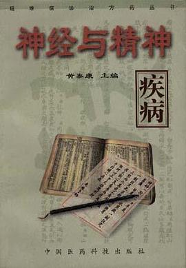 神经与精神疾病 pdf epub mobi 电子书 下载