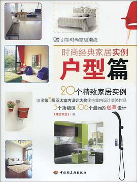 时尚经典家居实例