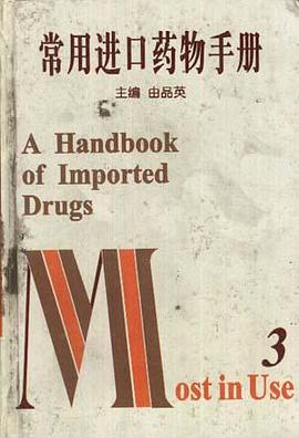 常用进口药物手册(3) pdf epub mobi 电子书 下载