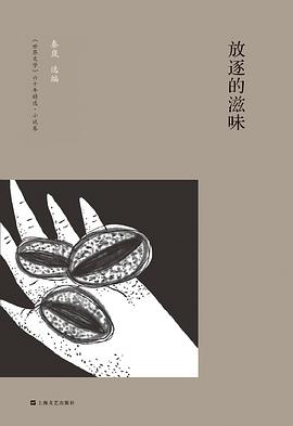 放逐的滋味 pdf epub mobi 电子书 下载