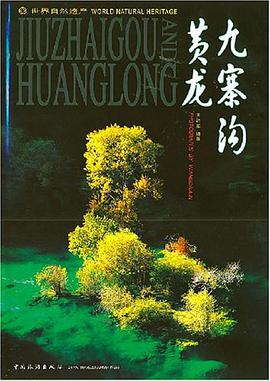 九寨沟.黄龙 pdf epub mobi 电子书 下载