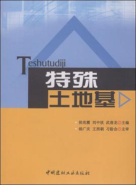 特殊土地基 pdf epub mobi 電子書 下載