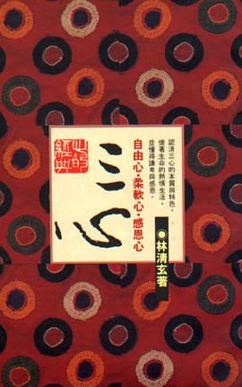 三心 pdf epub mobi 电子书 下载