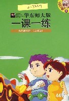 华东师大版一课一练:9年级物理(上科版)(2006年秋) (平装)