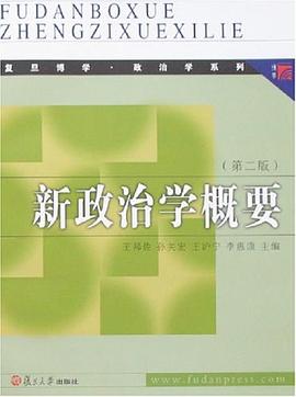 新政治学概要 pdf epub mobi 电子书 下载