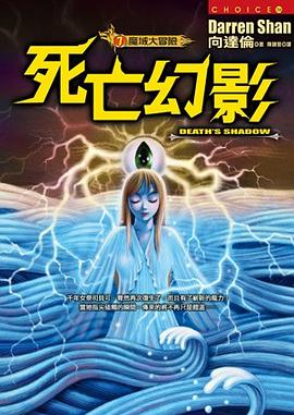 死亡幻影Death's Shadow pdf epub mobi 電子書 下載