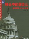 镜头中的国会山 pdf epub mobi 电子书 下载