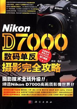 Nikon D7000数码单反摄影完全攻略 pdf epub mobi 电子书 下载