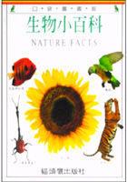 生物小百科 pdf epub mobi 电子书 下载
