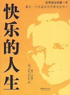 快乐的人生 pdf epub mobi 电子书 下载