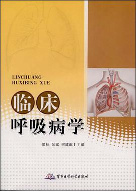 临床呼吸病学 pdf epub mobi 电子书 下载
