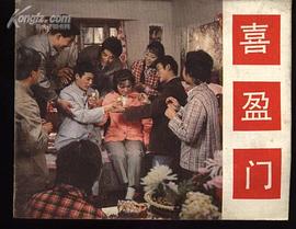 喜盈门 pdf epub mobi 电子书 下载