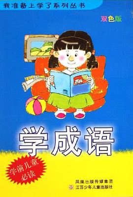 学成语 pdf epub mobi 下载