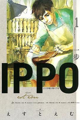 IPPO一步 1 pdf epub mobi 电子书 下载