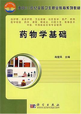 药物学基础 pdf epub mobi 电子书 下载