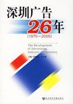 1979-2005-深圳广告26年 pdf epub mobi 电子书 下载
