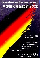 中国强化德语教学论文集 pdf epub mobi 电子书 下载