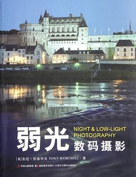 弱光数码摄影 pdf epub mobi 电子书 下载