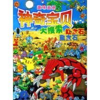 神奇宝贝大搜索 红宝石·蓝宝石 pdf epub mobi 电子书 下载
