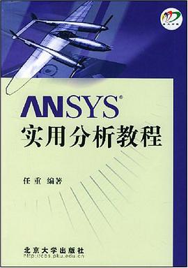 ANSYS实用分析教程 pdf epub mobi 电子书 下载