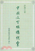 中國文字結構說彙 pdf epub mobi 电子书 下载