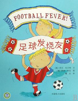 足球发烧友 pdf epub mobi 电子书 下载