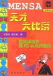 天纔大比拼 pdf epub mobi 電子書 下載