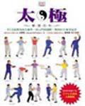 太極學習百科 pdf epub mobi 电子书 下载