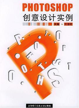 PHOTOSHOP创意设计实例 pdf epub mobi 电子书 下载