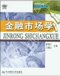 金融市场学/高等院校本科财务管理专业教材新系 pdf epub mobi 电子书 下载