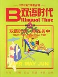 B双语时代（2005第二季度合辑附MP3光碟） pdf epub mobi 电子书 下载