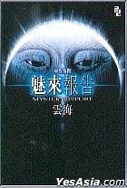 魅來報告 pdf epub mobi 电子书 下载