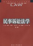 民事訴訟學 pdf epub mobi 電子書 下載