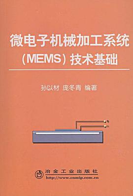 微电子机械加工系统 pdf epub mobi 电子书 下载