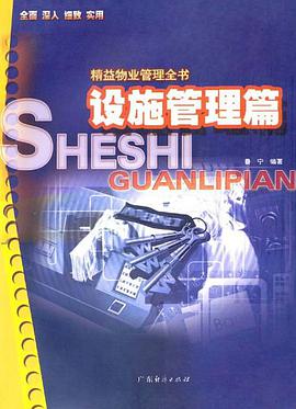 精益物业管理全书 pdf epub mobi 电子书 下载