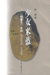 少女米蓝 pdf epub mobi 电子书 下载